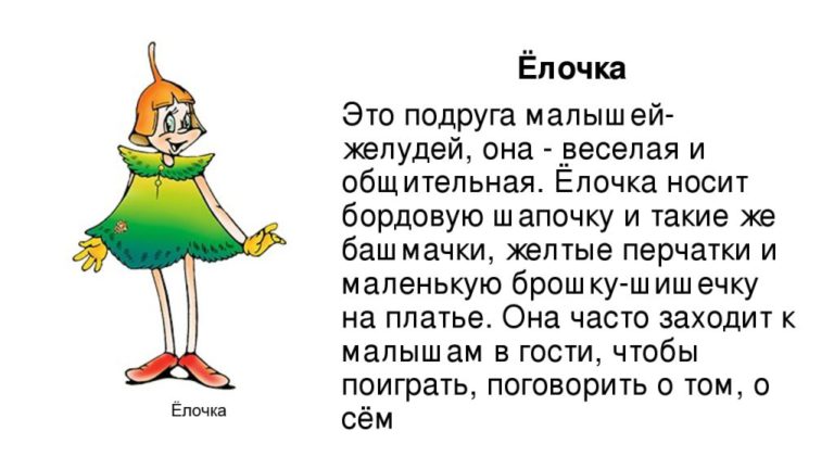 Ёлочка